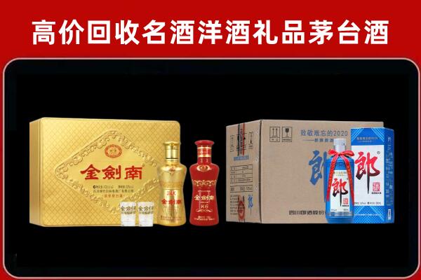 关岭回收剑南春酒